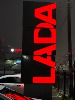 Боравто СКС, Lada — фото 2