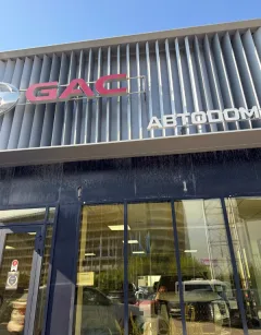 GAC Автодом Запад — фото 3