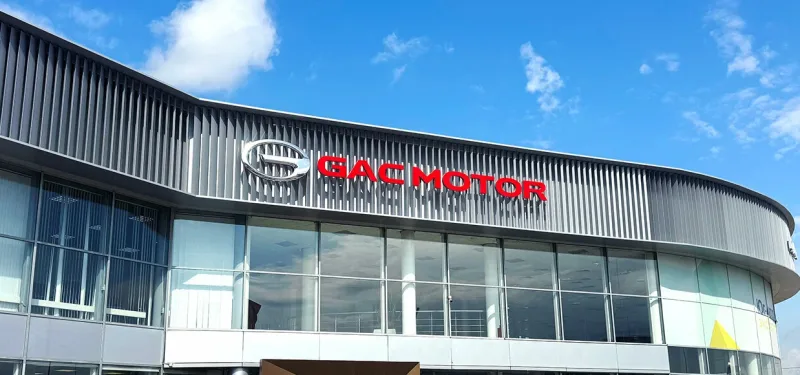 Юг-Авто GAC