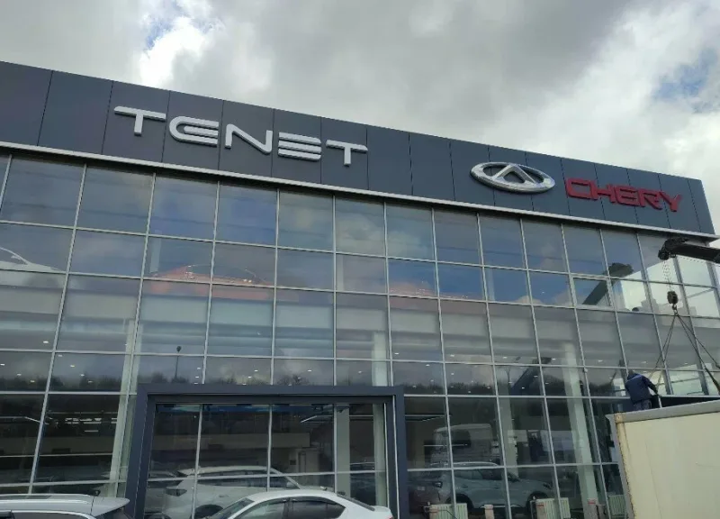 АвтоГЕРМЕС МКАД 44 км TENET