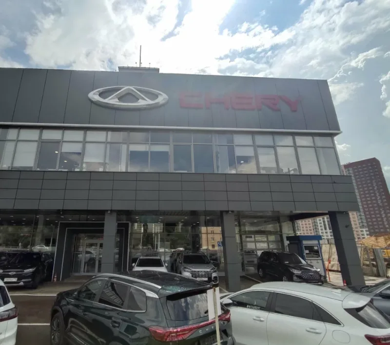 АвтоГЕРМЕС Рязанский проспект CHERY