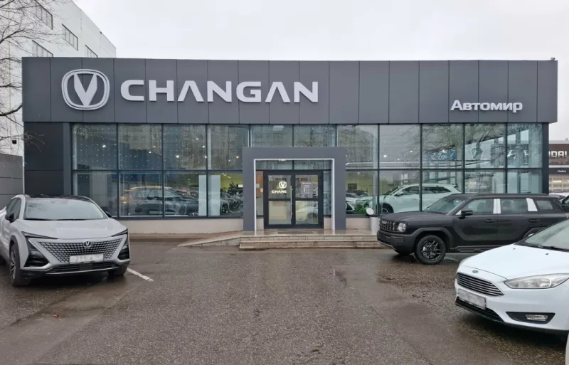 Автомир, Changan