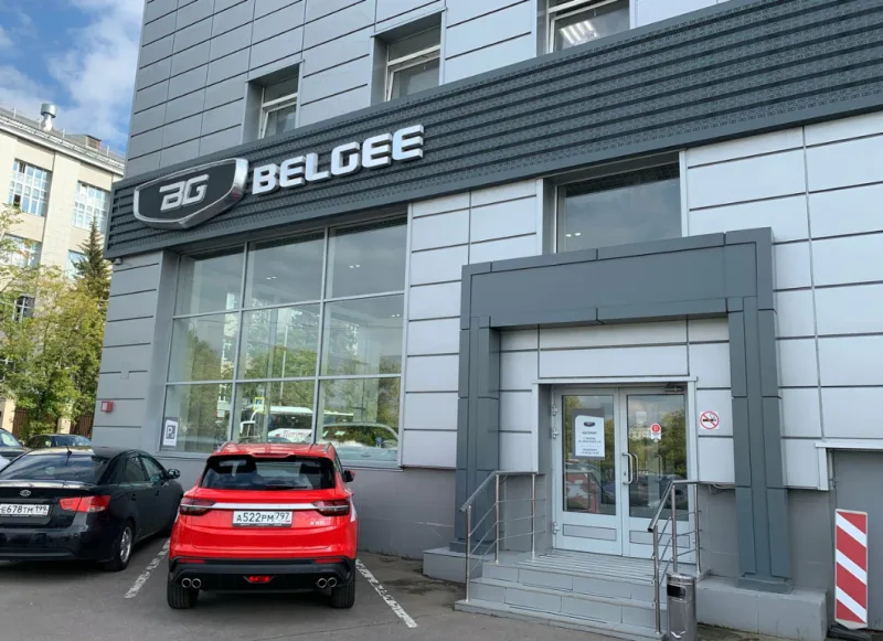 Автомир, Belgee Иркутская