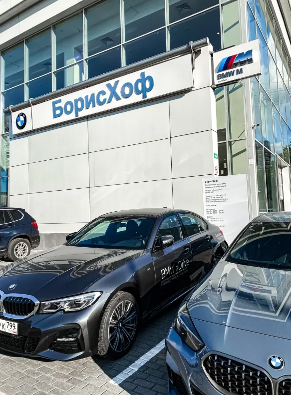 BMW БорисХоф Восток