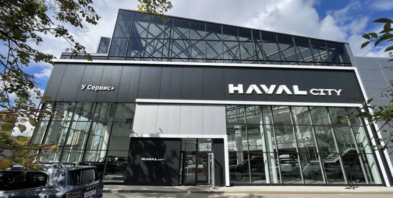 У Сервис+ Haval