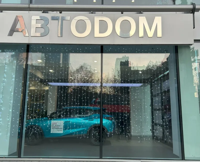 Gac Автодом Шмитовский