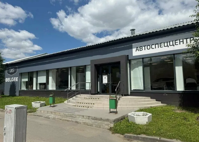 АвтоСпецЦентр Belgee Каширка
