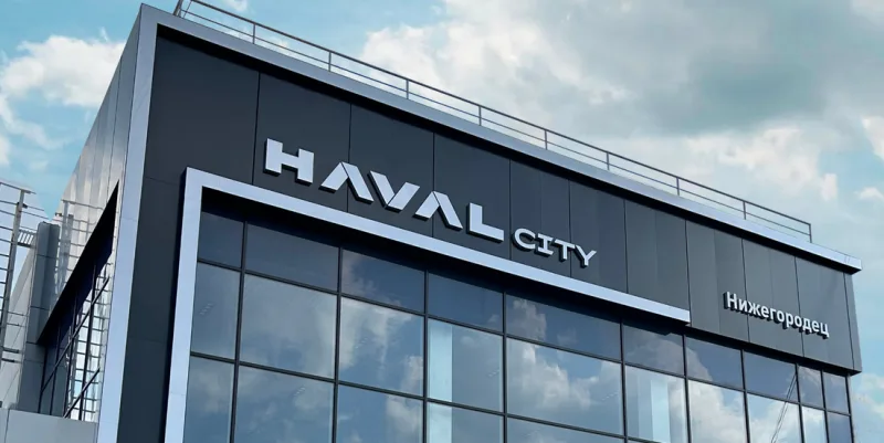 Нижегородец, Haval