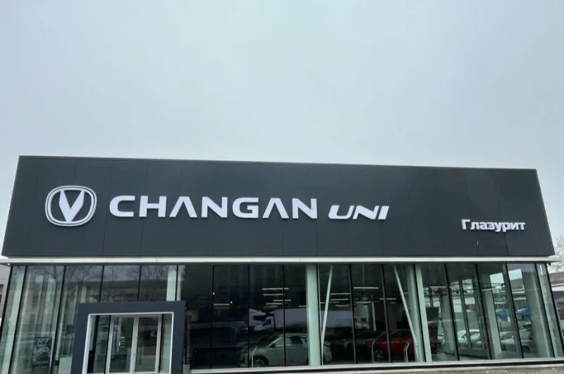 Глазурит, Changan Uni