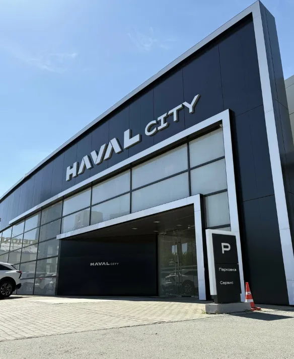 ЦС-Моторс Haval City