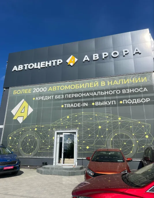 Аврора / Автодом