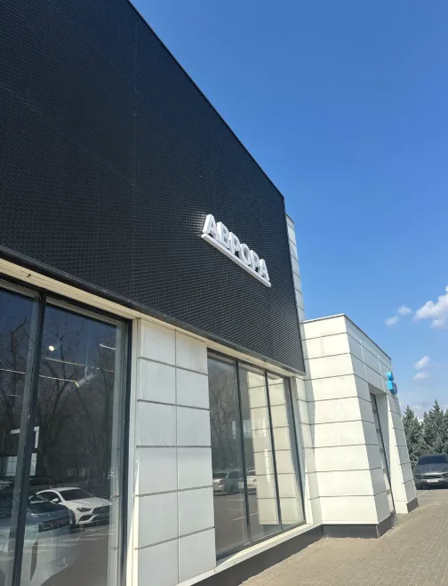 Аврора Шолохова