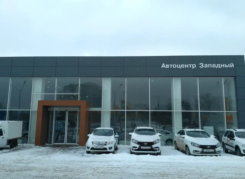 Автоцентр Западный