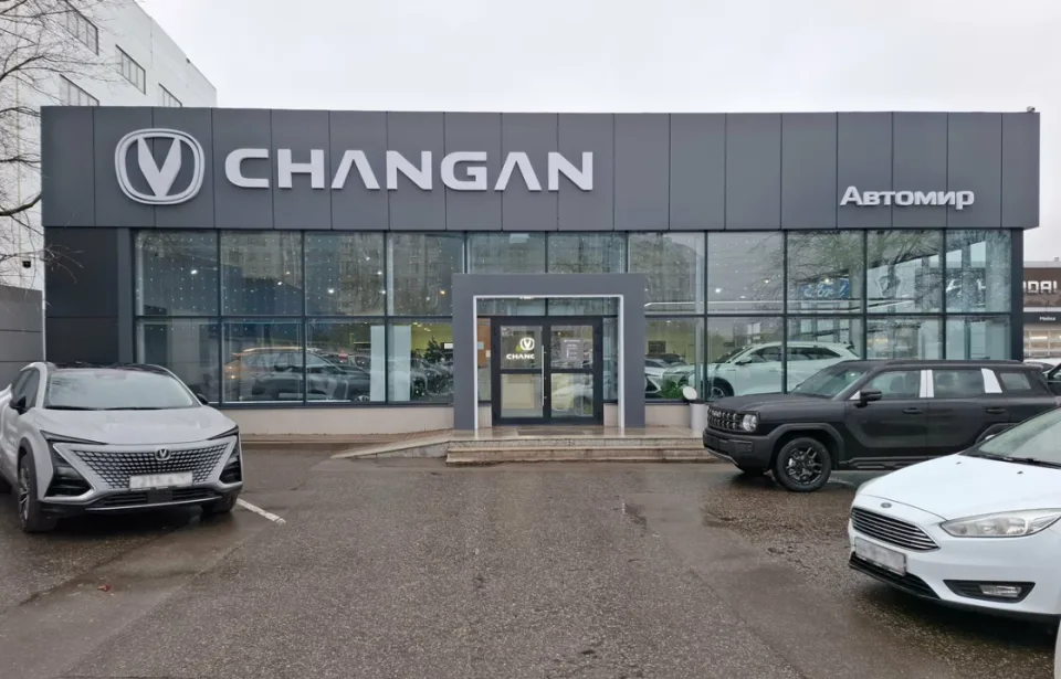 Автомир, Changan