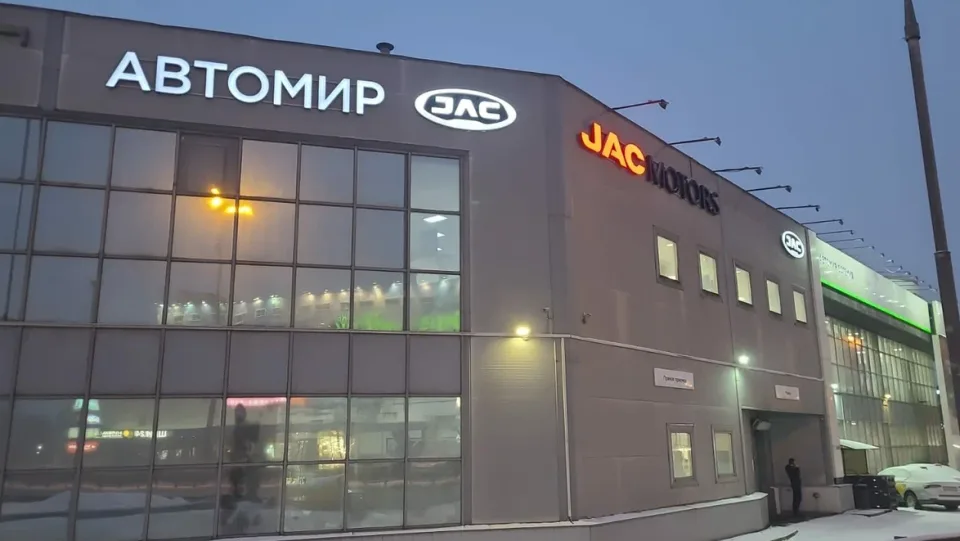 Автомир, Jac Новорязанское