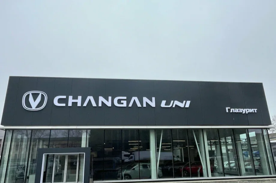 Глазурит, Changan Uni