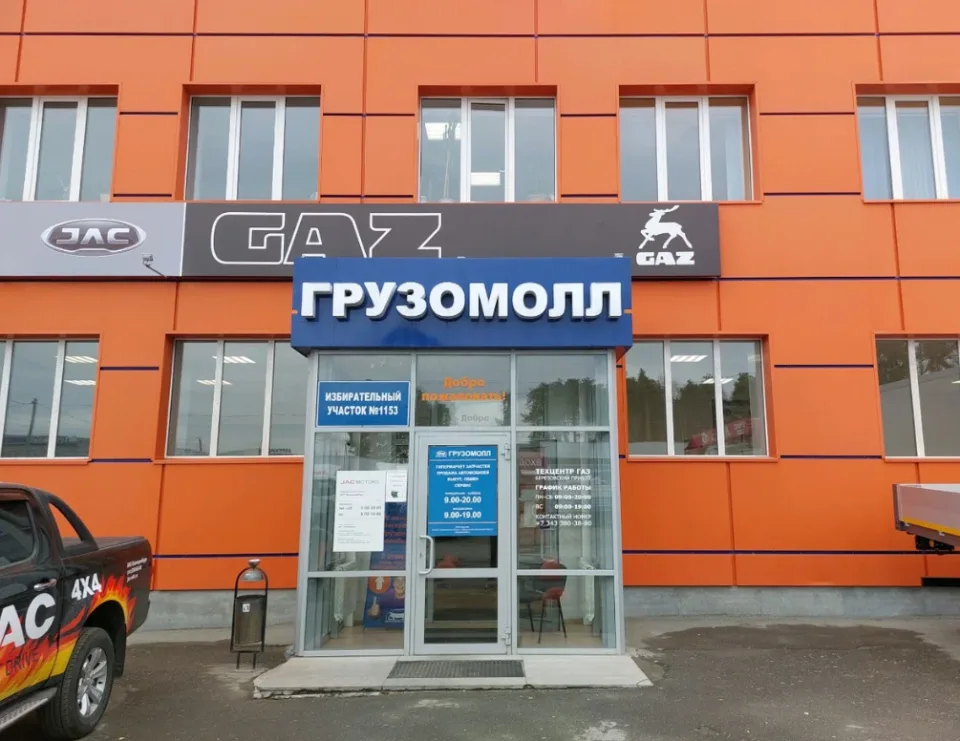 Грузомолл