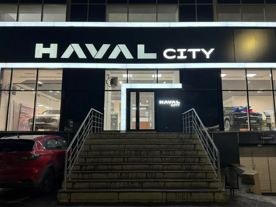 Диалог Авто, Haval